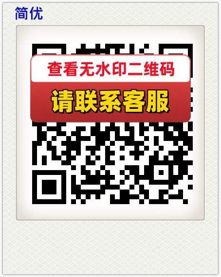简优