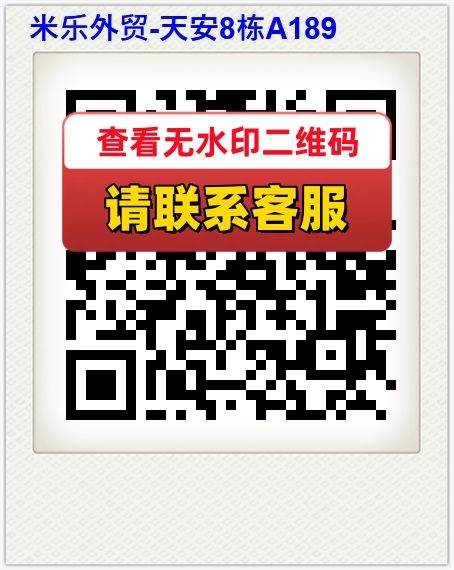 米乐外贸-天安8栋A189
