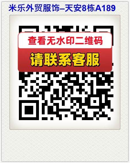 米乐外贸服饰–天安8栋A189