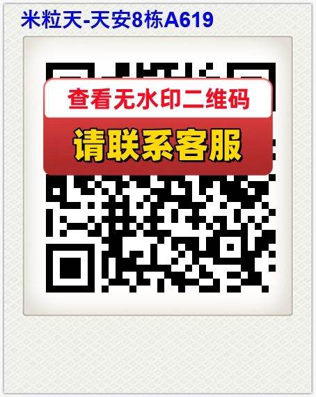 米粒天-天安8栋A619