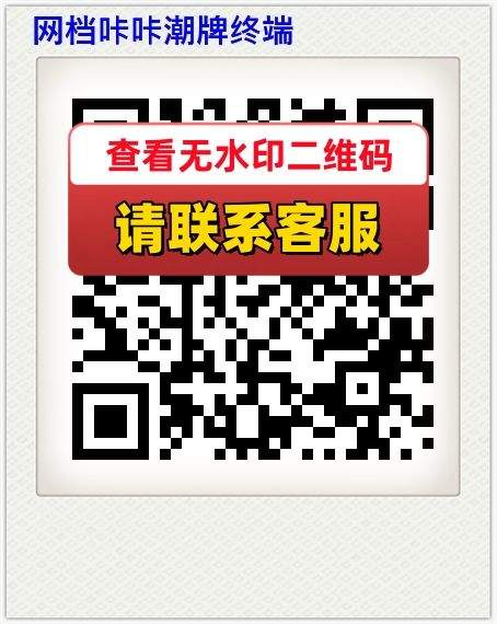 网档咔咔潮牌终端