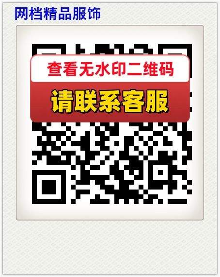 网档精品服饰