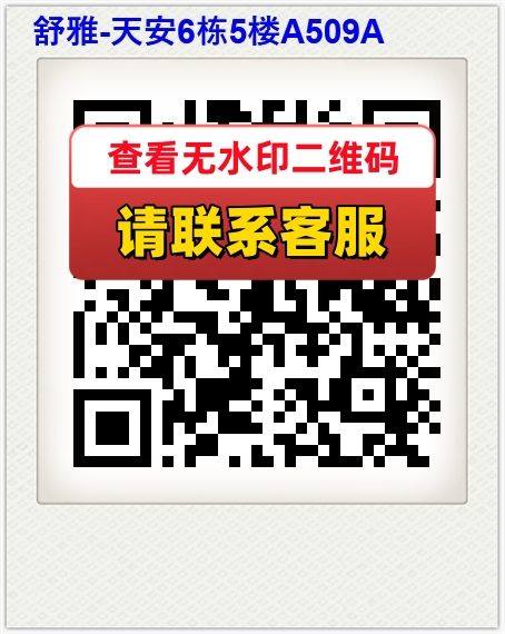 舒雅-天安6栋5楼A509A