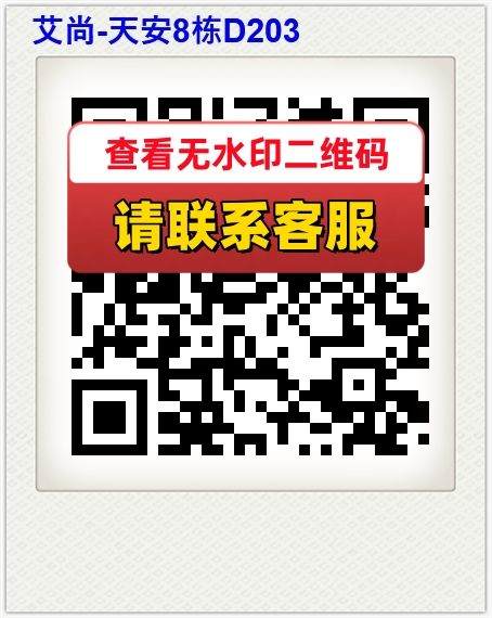 艾尚-天安8栋D203