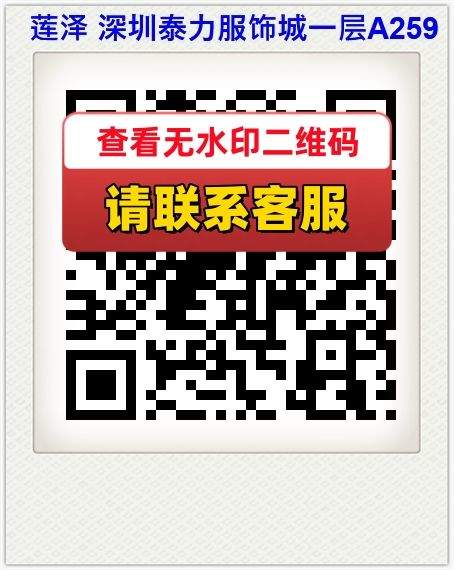 莲泽 深圳泰力服饰城一层A259