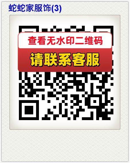 蛇蛇家服饰(3)