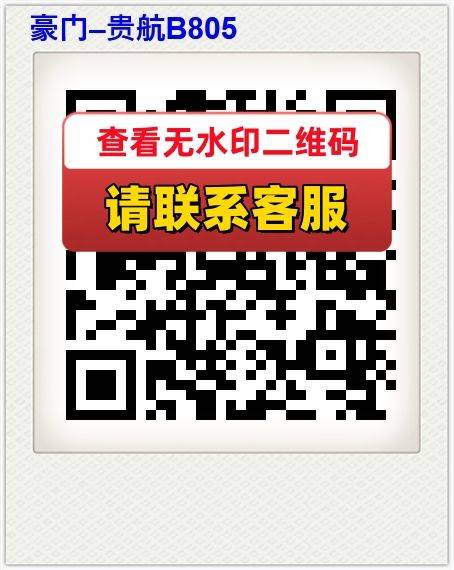 豪门–贵航B805