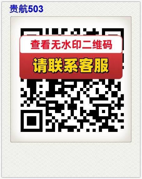 贵航503