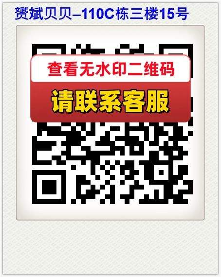 赟斌贝贝–110C栋三楼15号