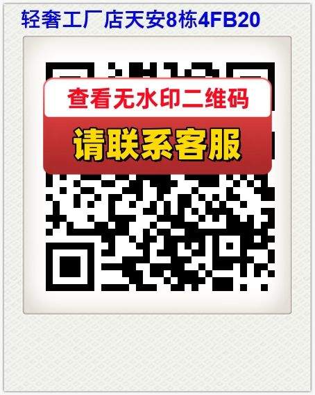 轻奢工厂店天安8栋4FB20