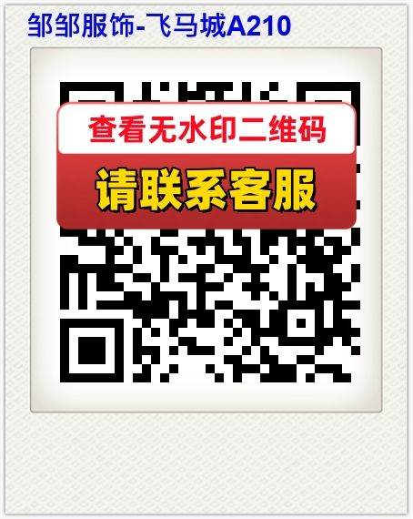 邹邹服饰-飞马城A210