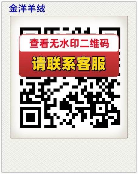 金洋羊绒