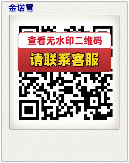 金诺雪