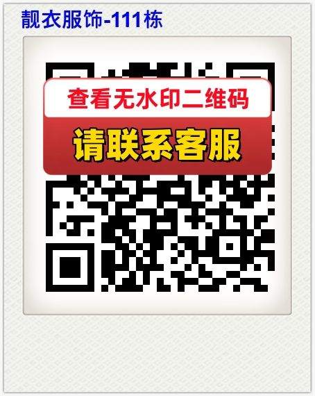 靓衣服饰-111栋