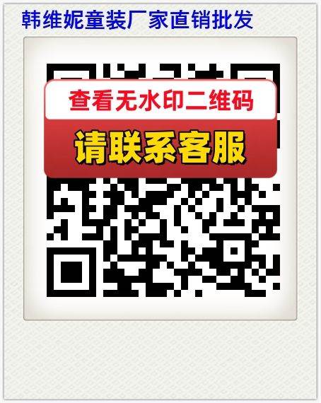 韩维妮童装厂家直销批发