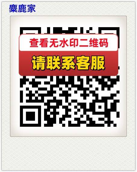 麋鹿家