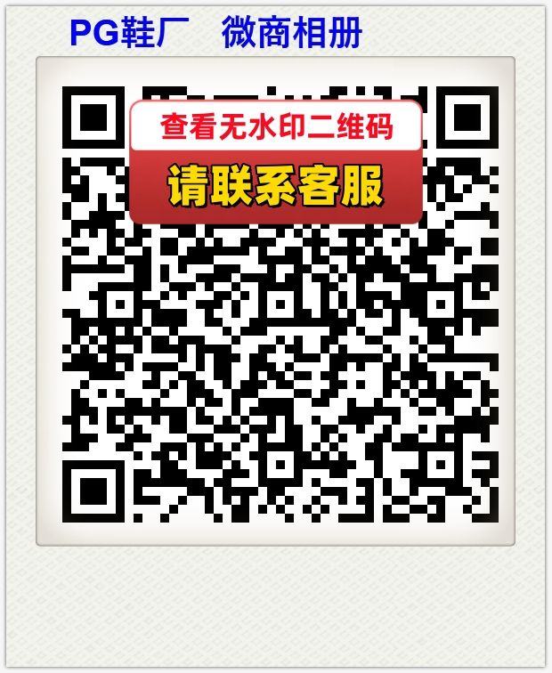 PG鞋厂   微商相册
