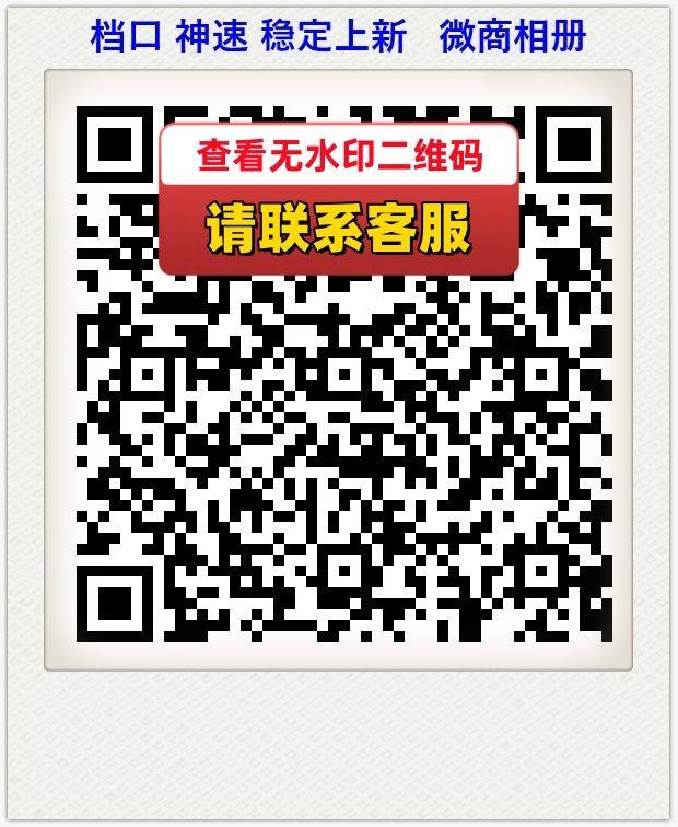 档口 神速 稳定上新 微商相册