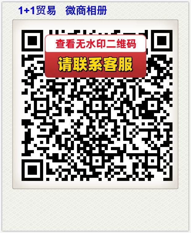 1+1贸易   微商相册