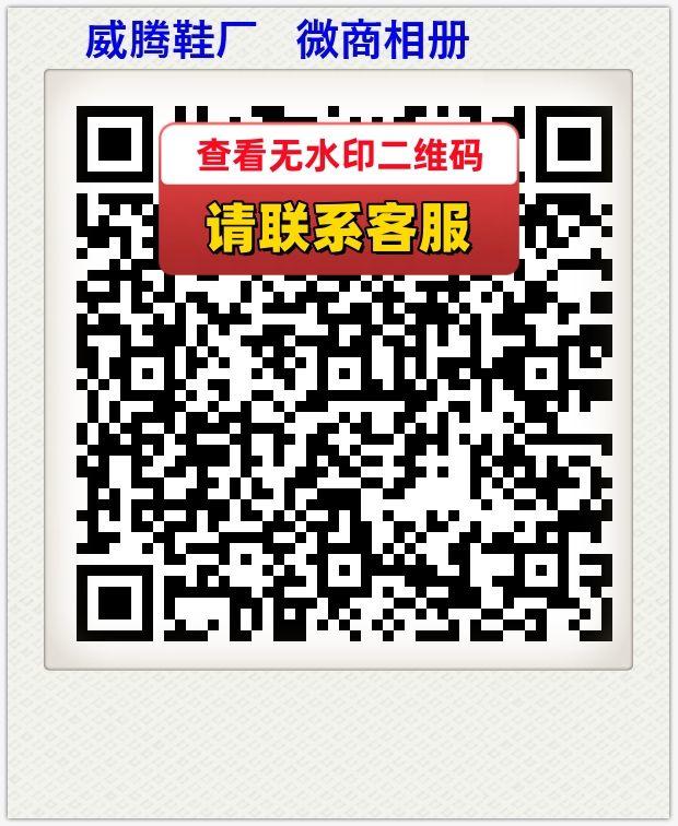威腾鞋厂   微商相册