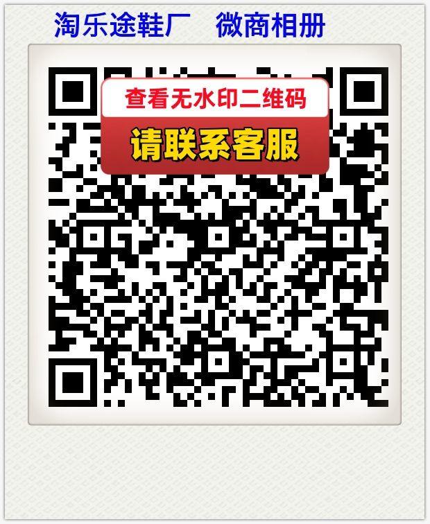 淘乐途鞋厂   微商相册