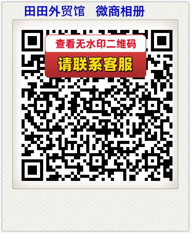 田田外贸馆   微商相册