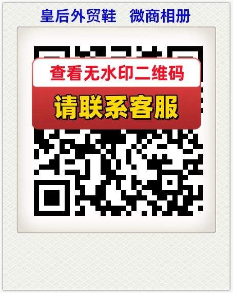 皇后外贸鞋   微商相册