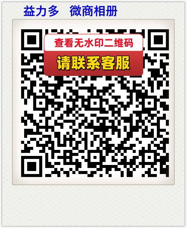 益力多   微商相册