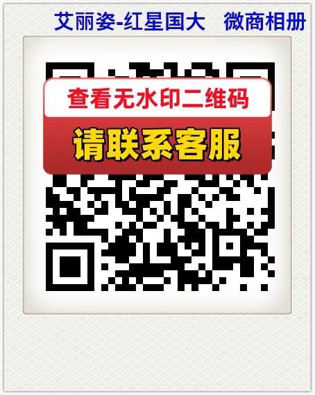 艾丽姿-红星国大   微商相册
