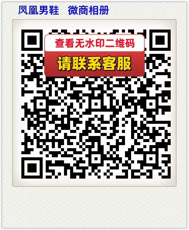 凤凰男鞋   微商相册