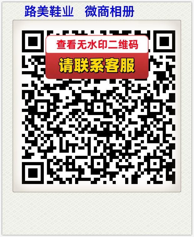 路美鞋业   微商相册