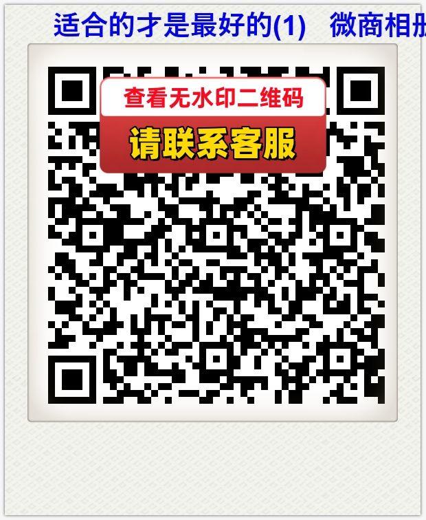 适合的才是最好的(1)   微商相册