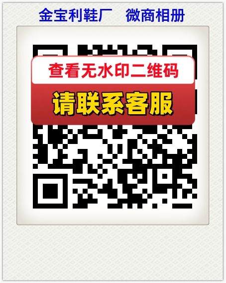 金宝利鞋厂   微商相册
