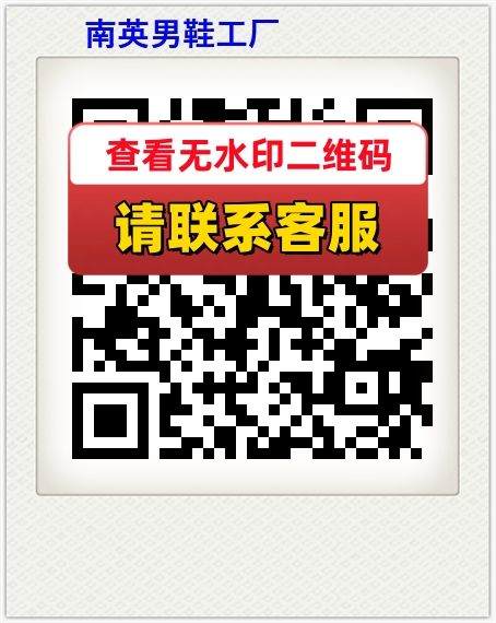 南英男鞋工厂