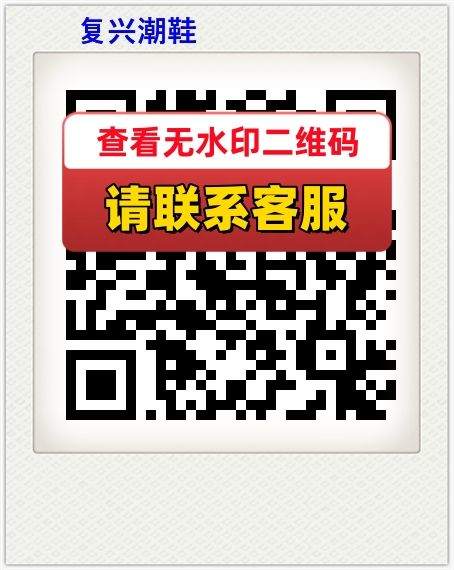 复兴潮鞋