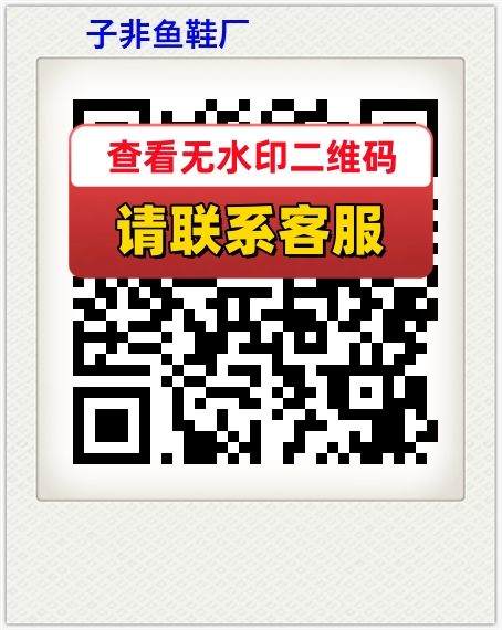 子非鱼鞋厂