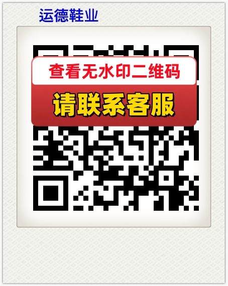 运德鞋业