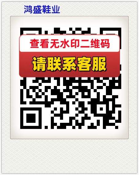 鸿盛鞋业