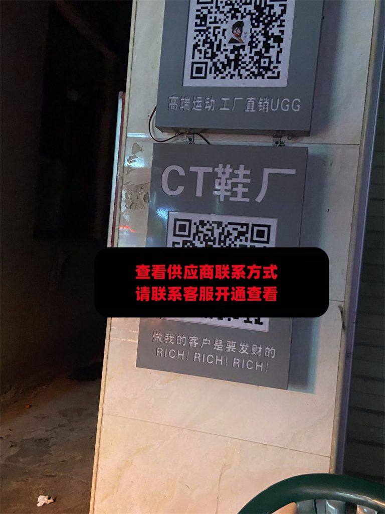 CT鞋厂