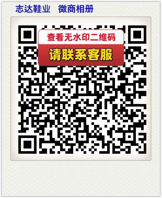 志达鞋业   微商相册