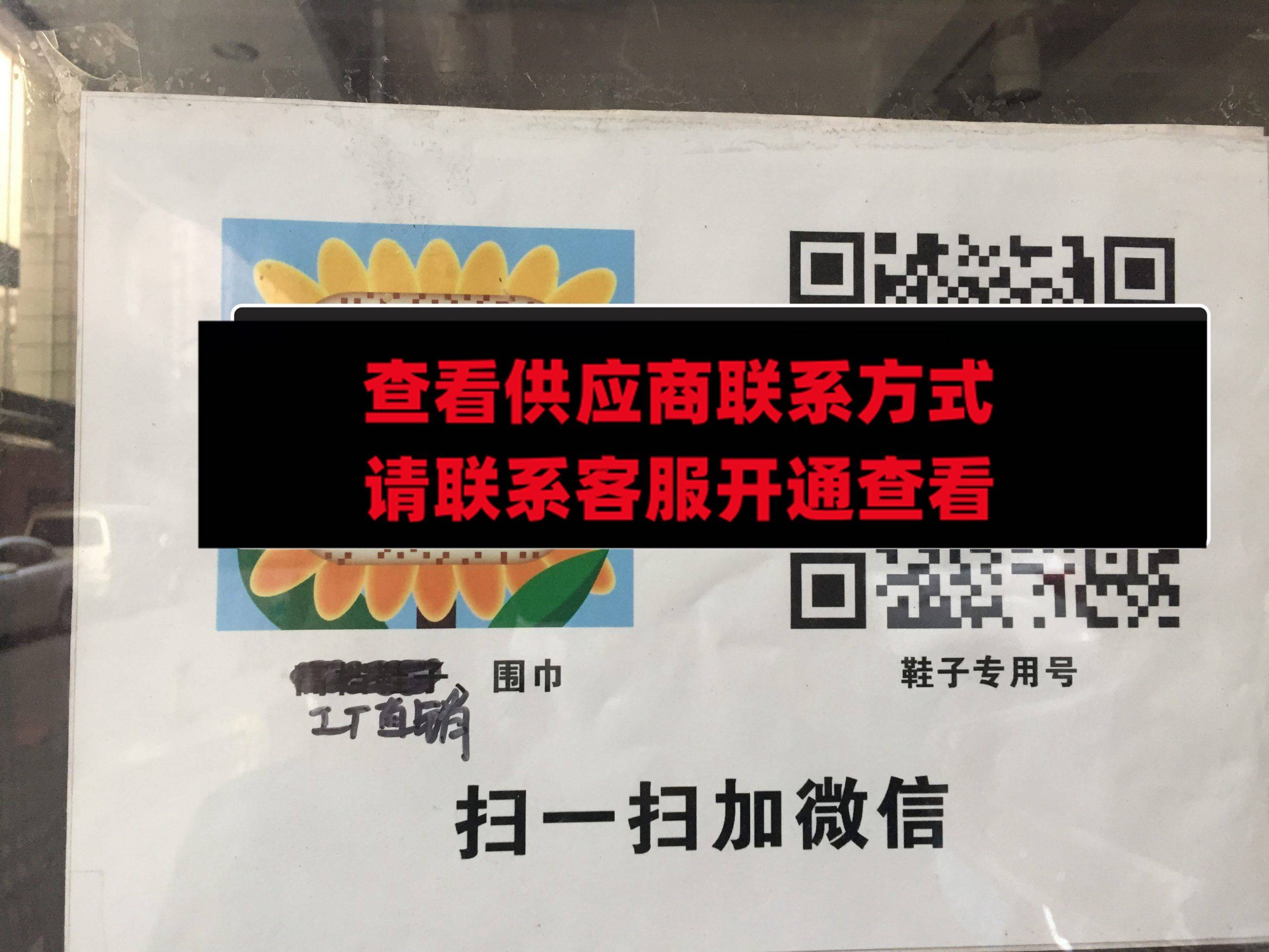 厚街围巾鞋子