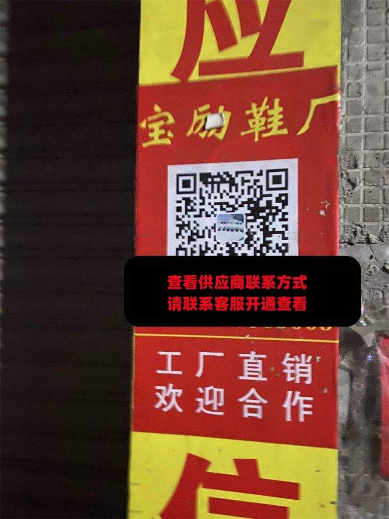 宝励鞋厂