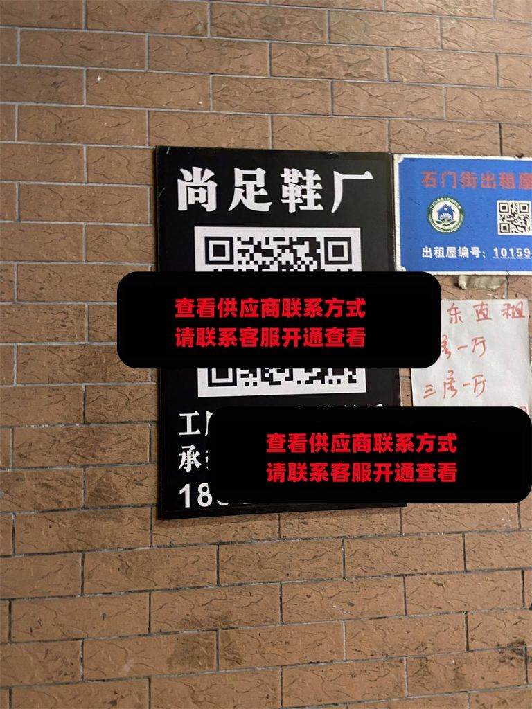 尚足鞋厂