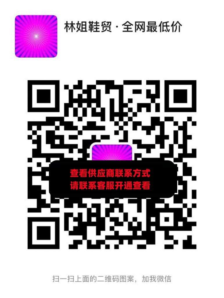 林姐鞋贸