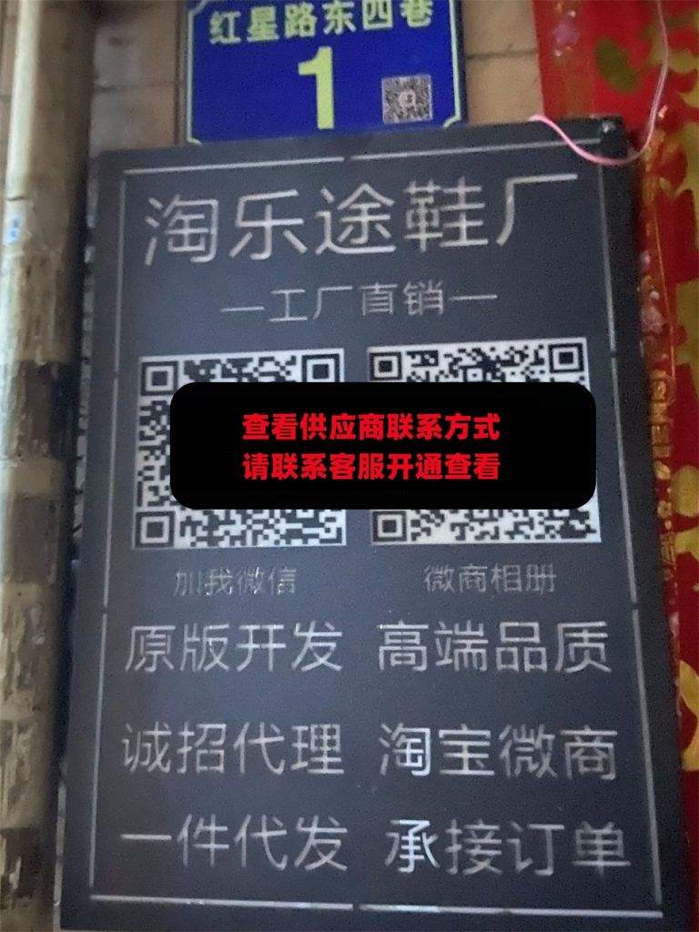 淘乐途鞋厂