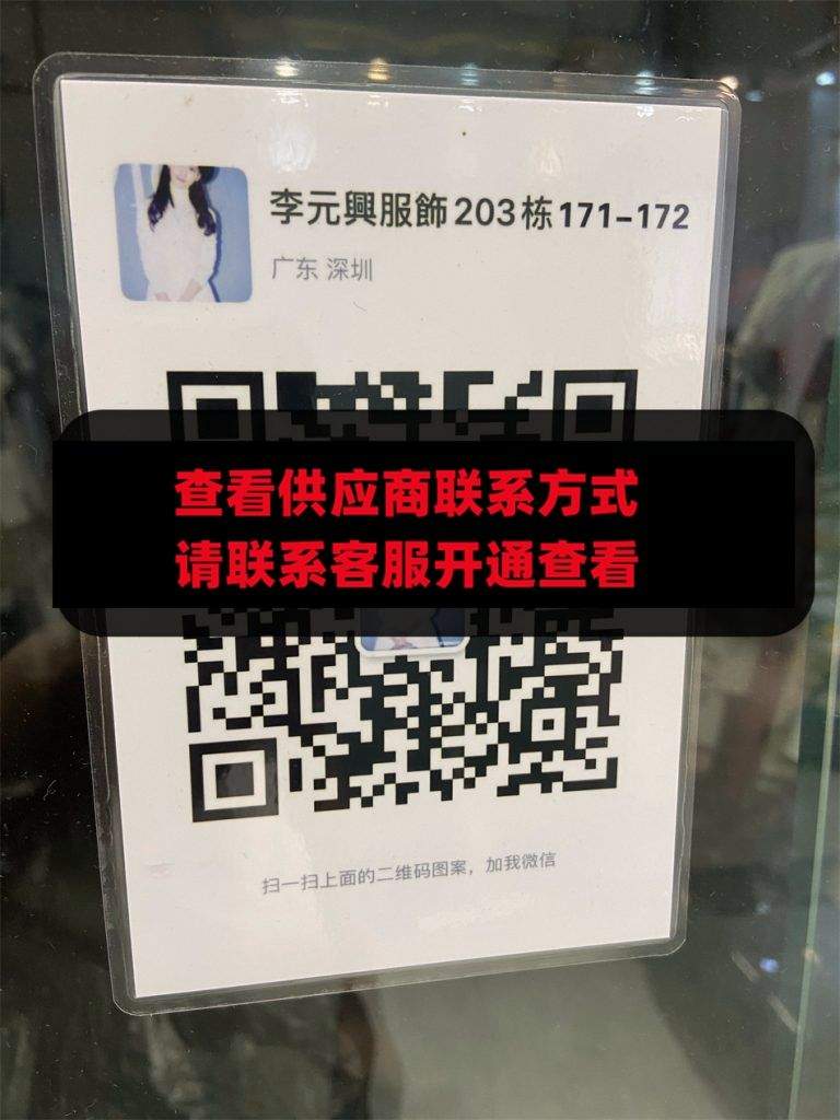 李元兴服饰203栋171-172
