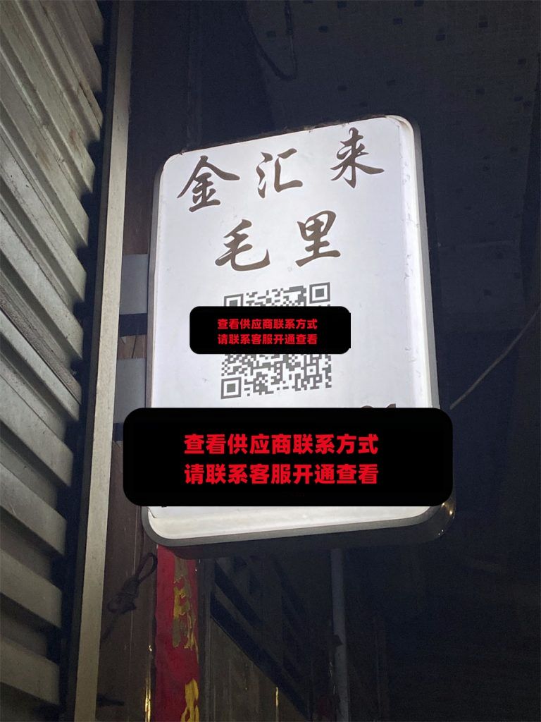 金汇来毛里