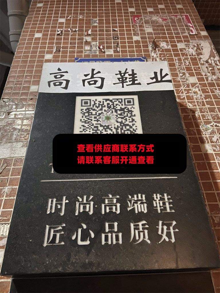 高尚鞋业