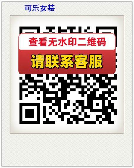 可乐女装