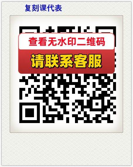 复刻课代表